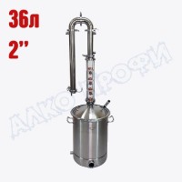 Самогонный аппарат ДИСТИЛЛЕР 2.0 на кубе ЛЮКС 36л