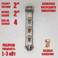 Колпачковая колонна (флейта) 2" медная 4 этажа