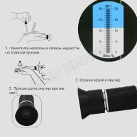 Рефрактометр сахаромер (Brix 0-30%)