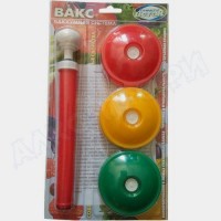 Вакуумный набор ВАКС (оригинал)