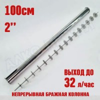 Непрерывная бражная колонна (НБК) 2" 1м