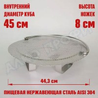 Фальш-дно для куба с внутр.диам. 45см