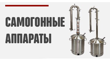 Самогонные аппараты