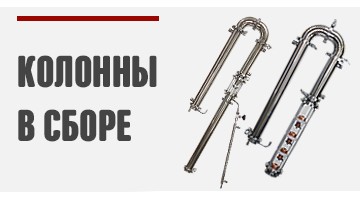 Колонны в сборе